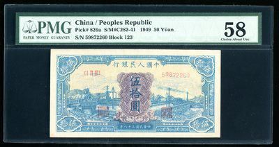 第一版人民币蓝火车50元