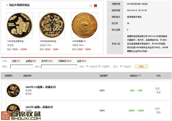 SBP2014香港春拍现代币部分网络高清预展