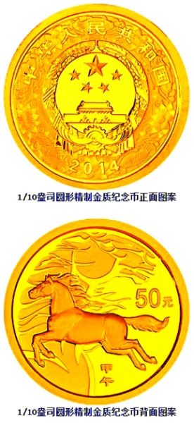 1/10盎司马年圆形精制金质纪念币正面图案