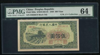 第一版人民币收割机500元一枚（ⅢⅣⅡ23059610、PMG 64、李高明先生旧藏)