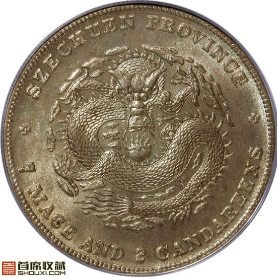 清代银币：MS63川龙