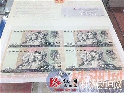 株洲藏家收藏的“四连体”钞 记者 邓石华 摄