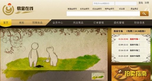 易金在线网页截图