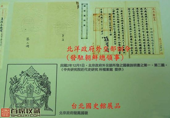 台北国史馆所展出的北洋政府时代外交部训令