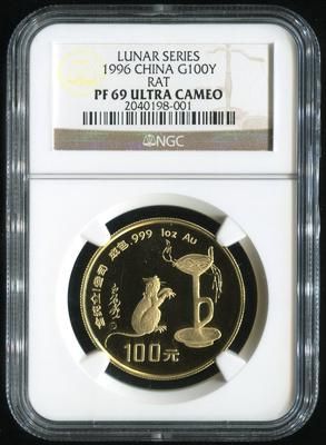 1996年丙子鼠年生肖1盎司金币