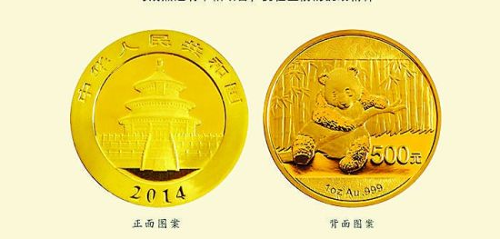 2014版熊猫金币
