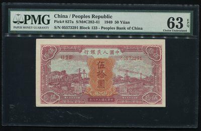 第一版人民币红火车50元