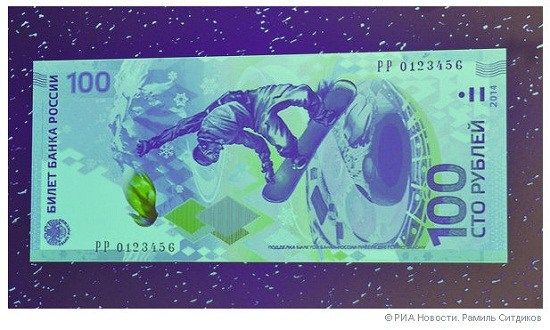 索契冬奥会100卢布纪念钞