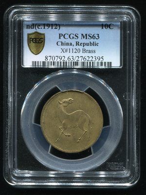 (图为马兰钱背蟹兰黄铜PCGS MS63)