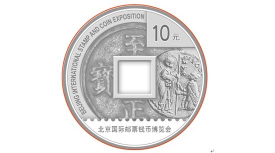 2012年北京国际（邮票）钱币博览会纪念银币