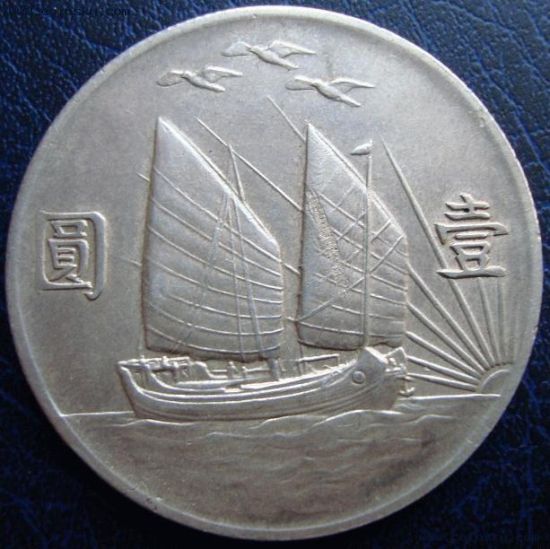 民国21年船洋(三鸟币，背面)