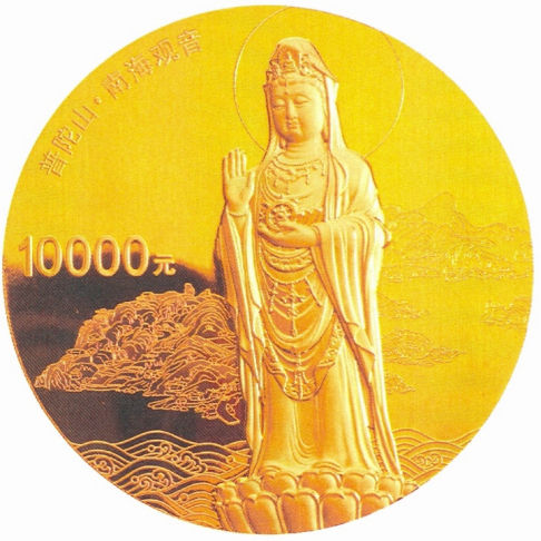 中国佛教圣地（普陀山）金银纪念币