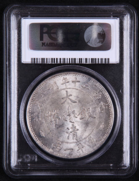 光绪三十年湖北省造大清银币库平一两银币（小字版、PCGS MS62）
