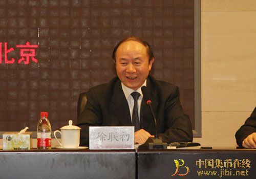 中国金币总公司董事长徐联初主持会议并讲话
