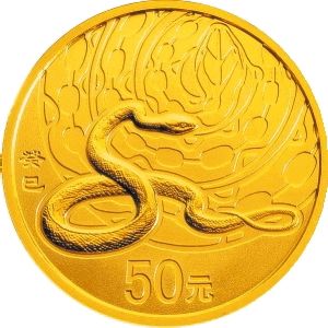 2013癸巳（蛇）年纪念金币。