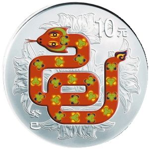 2013癸巳（蛇）年纪念银币。