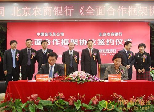 中国金币总公司总经理张汉桥与北京农商银行副行长于辉 共同签署全面合作框架协议