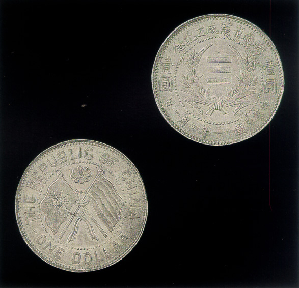 湖南省宪成立纪念银币（民国）