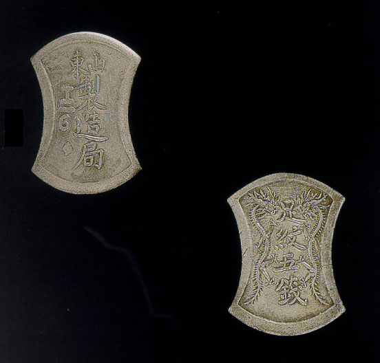 山东制造局足纹五钱（清）