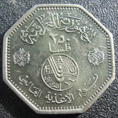伊拉克1981年250费尔币2
