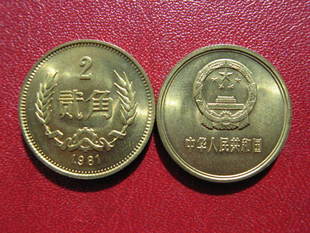 1981版2角硬币