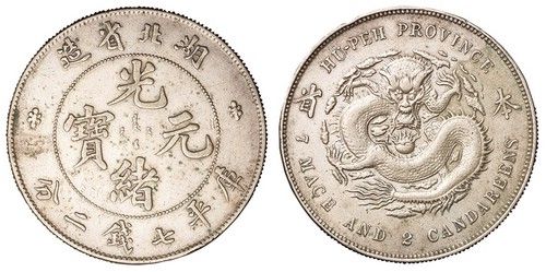 1896年湖北省造“本省”光绪元宝库平七钱二分银币