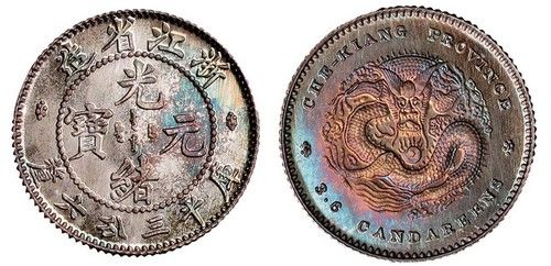 1902年浙江省造光绪元宝库平三分六厘银币样币