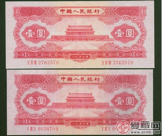 53年1元人民币收藏图片