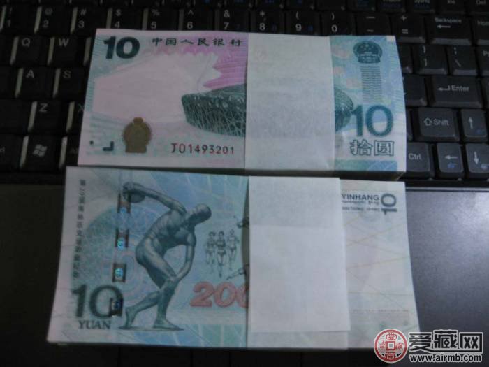 10元奥运钞收藏