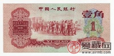 第三套人民币 1960年枣红1角收藏分析