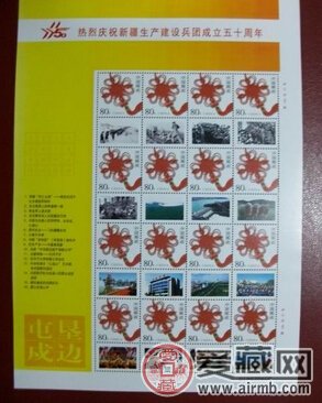新疆建设兵团邮票