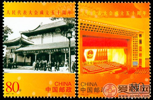 《全国人民代表大会成立六十周年》纪念邮票