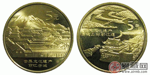  都江堰与丽江古城纪念币