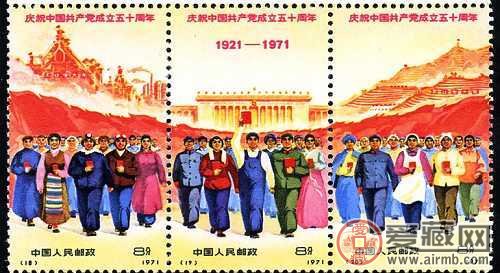 庆祝中国共产党成立五十周年邮票