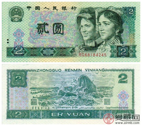 1990年2元纸币图片价格