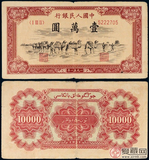 1951年1万元骆驼队