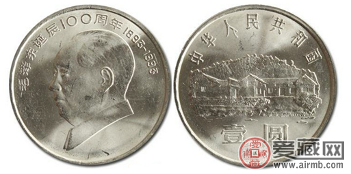 毛泽东诞辰100周年流通纪念币