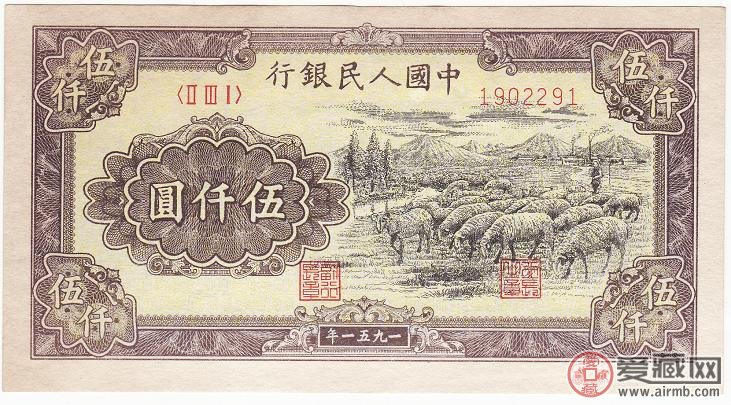 1951年5000元人民币