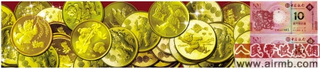中华人民共和国法定货币 中国人民银行、中国银行与上海造币厂联合铸造 堪比十二生肖猴票 
