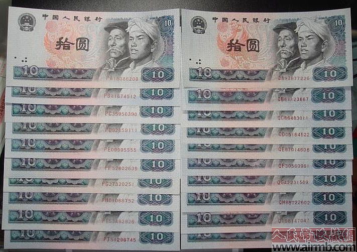80年10元人民币