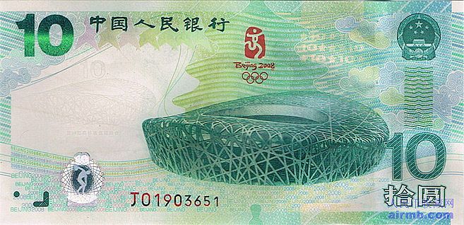 人民币收藏,奥运纪念钞