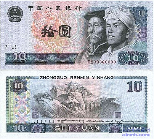 1980年10元