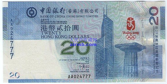 香港奥运纪念钞