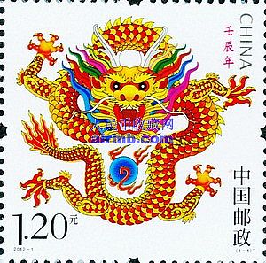 2012年壬辰年邮票