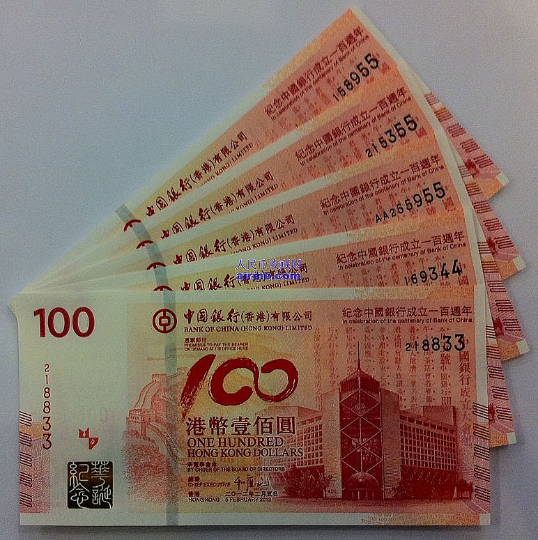 香港版中国银行100周年纪念钞
