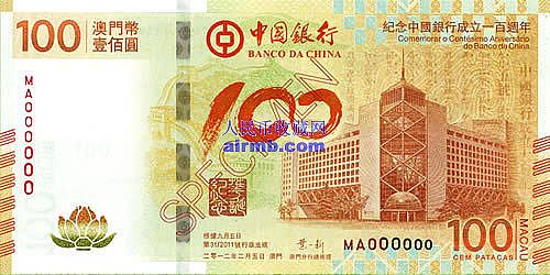 中银100纪念钞