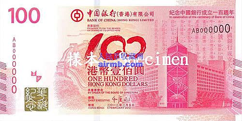 中银100纪念钞