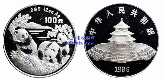 1996年中国人民银行发行熊猫银币 8.28万元 2011年中国嘉德春拍