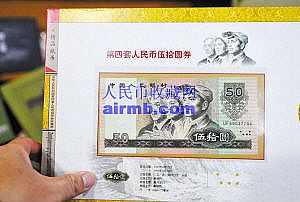 第四套人民币同号钞珍藏版。记者 王增芳 摄