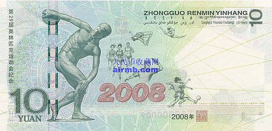 央行否认将新发行成套奥运纪念钞